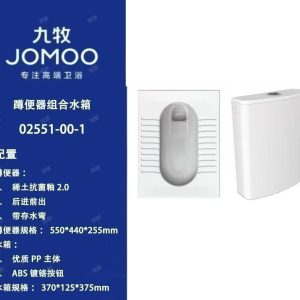蹲便器组合02551-00-1