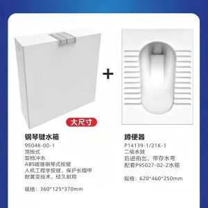 蹲便水箱组合95048-00-1