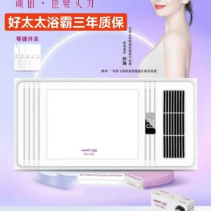 好太太浴霸HTT-爱恋ING-02
