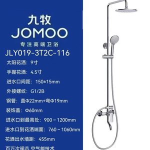 花洒JLY019-3T2C-116