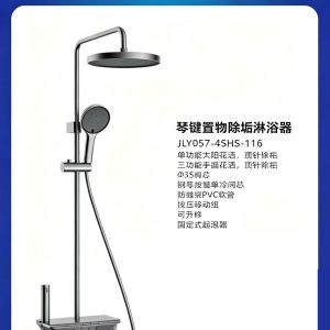 花洒JLY057-4SHS-116