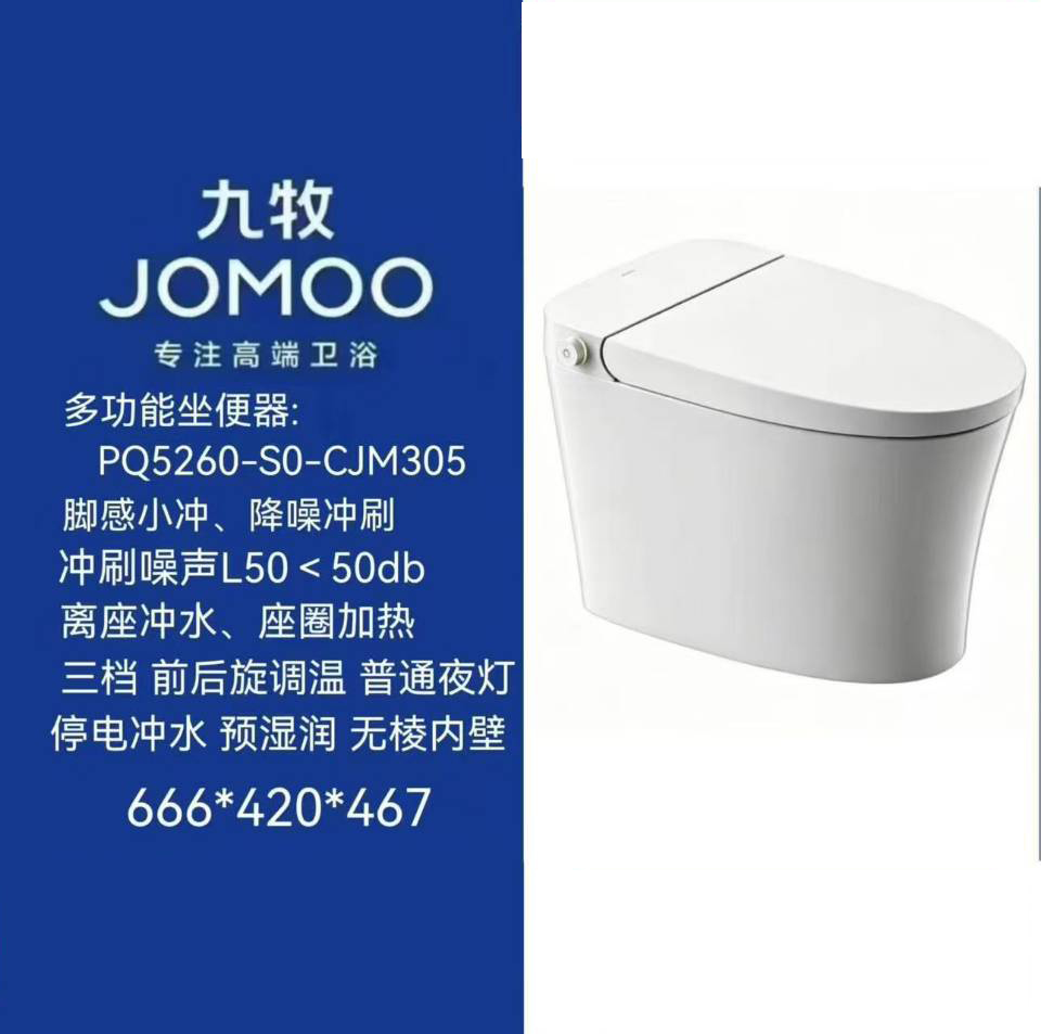 智能马桶PQ5260-S0-CJM305