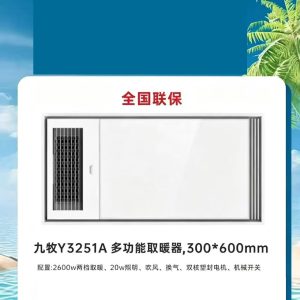 九牧Y3251A浴霸