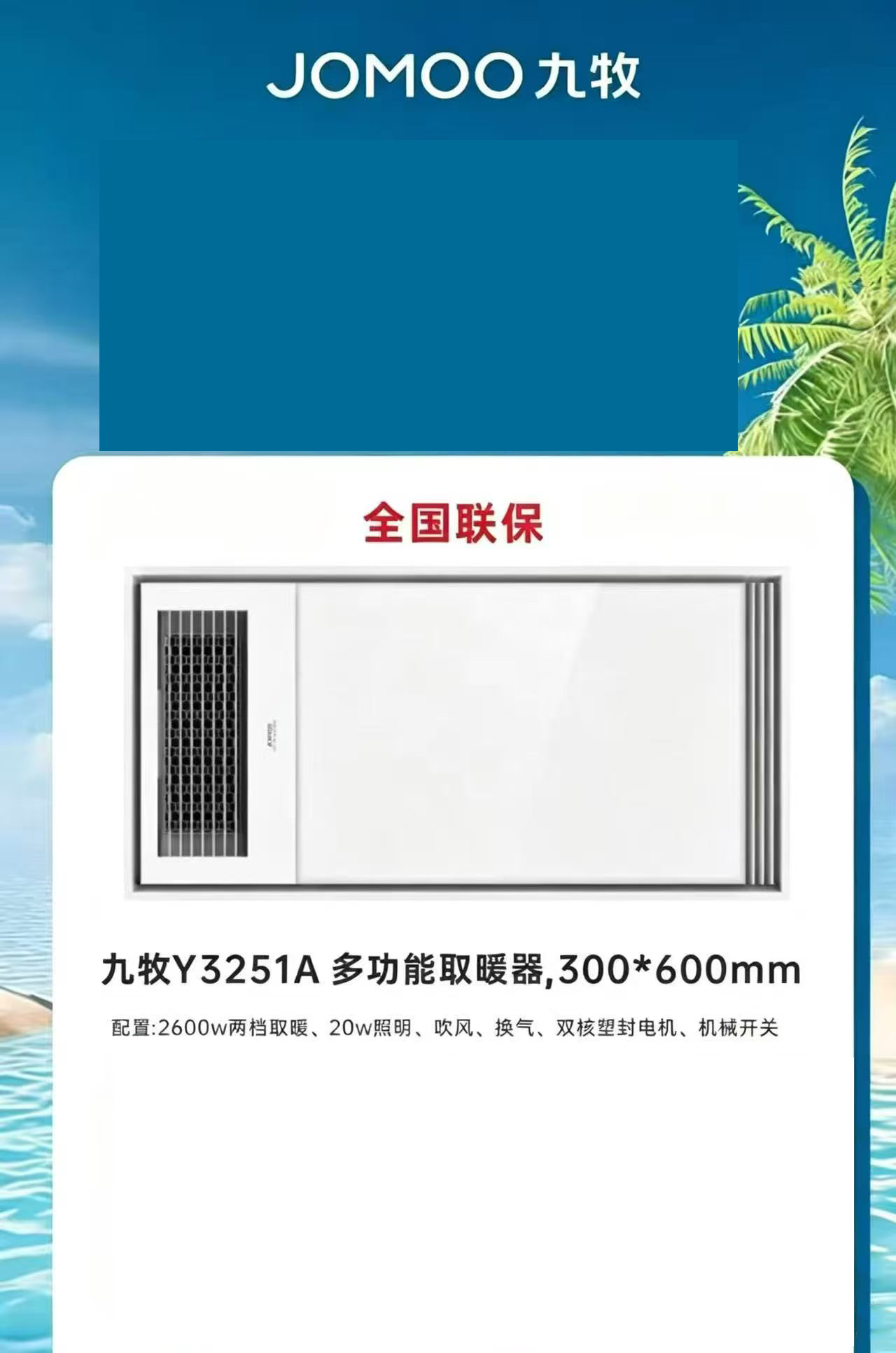 九牧Y3251A浴霸