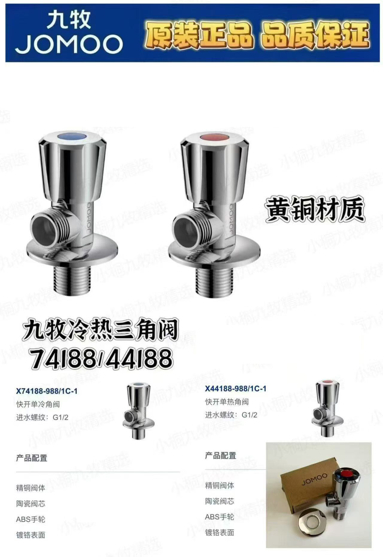 九牧冷热三角阀74188-44188
