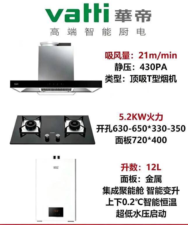 华帝套餐-001