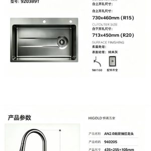 水槽套装-001